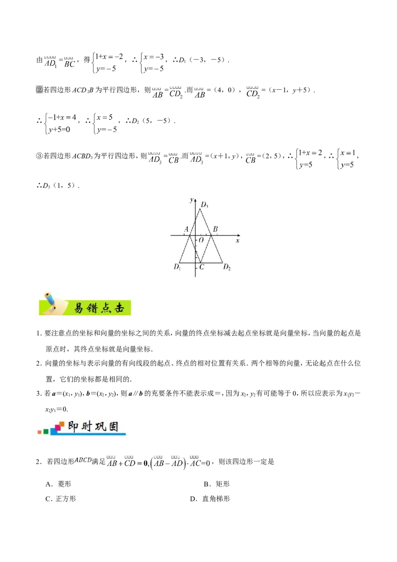 专题05平面向量-备战2019年高考数学（文）之纠错笔记系列（解析版）_02高考数学_新高考复习资料_2022年新高考资料_2022年一轮复习各版本_1.新高考2022年高考数学一轮复习_115
