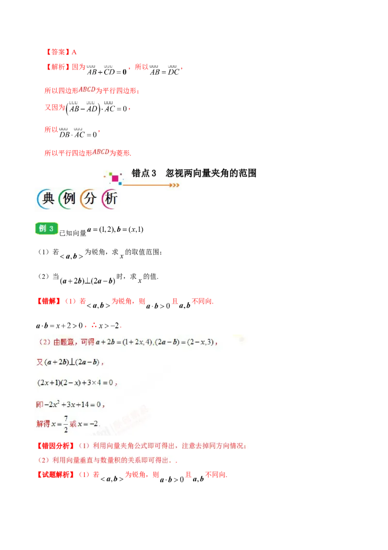 专题05平面向量-备战2019年高考数学（文）之纠错笔记系列（解析版）_02高考数学_新高考复习资料_2022年新高考资料_2022年一轮复习各版本_1.新高考2022年高考数学一轮复习_115