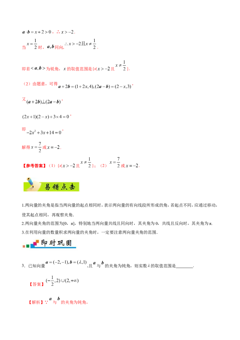 专题05平面向量-备战2019年高考数学（文）之纠错笔记系列（解析版）_02高考数学_新高考复习资料_2022年新高考资料_2022年一轮复习各版本_1.新高考2022年高考数学一轮复习_115