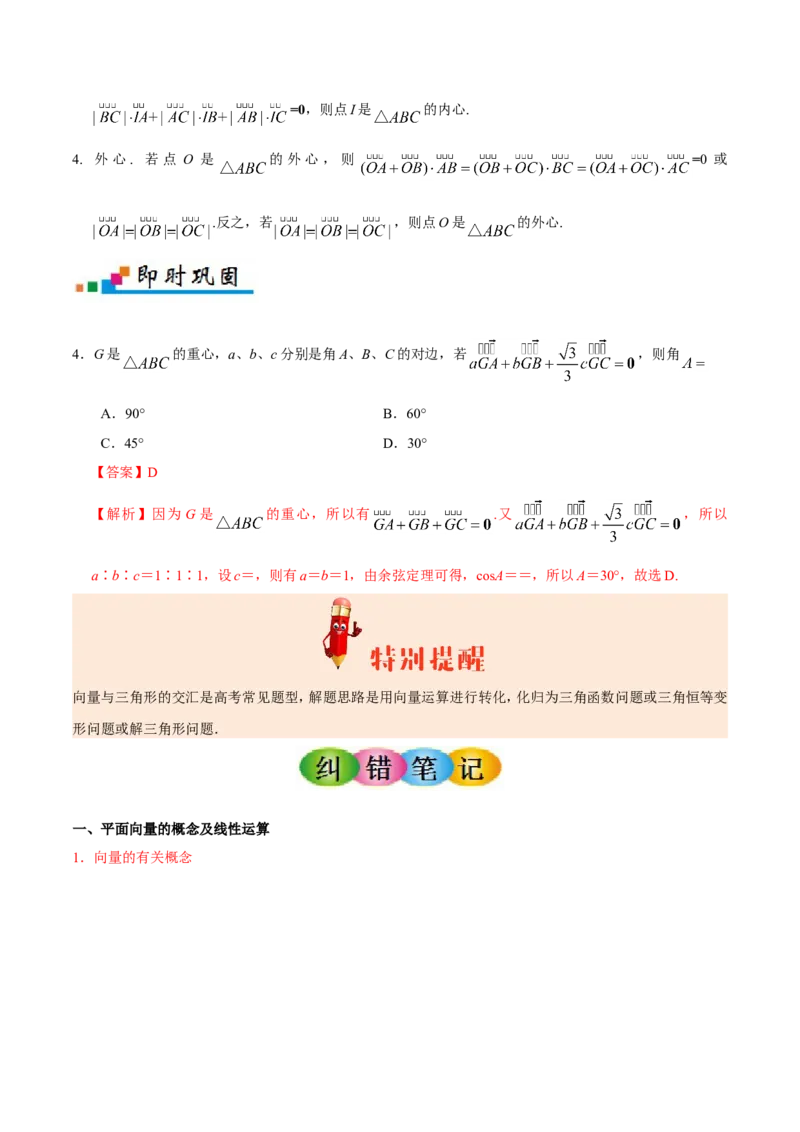 专题05平面向量-备战2019年高考数学（文）之纠错笔记系列（解析版）_02高考数学_新高考复习资料_2022年新高考资料_2022年一轮复习各版本_1.新高考2022年高考数学一轮复习_115