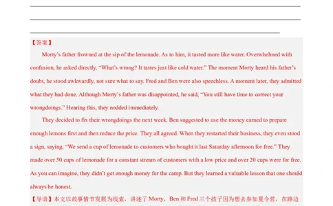 专题05生活态度与精神品格(读后续写人与自我)-2024年新高考英语一轮复习练小题刷大题提能力（解析版）_03高考英语_新高考复习资料_2024年新高考资料_一轮复习资料_第二部分刷大题