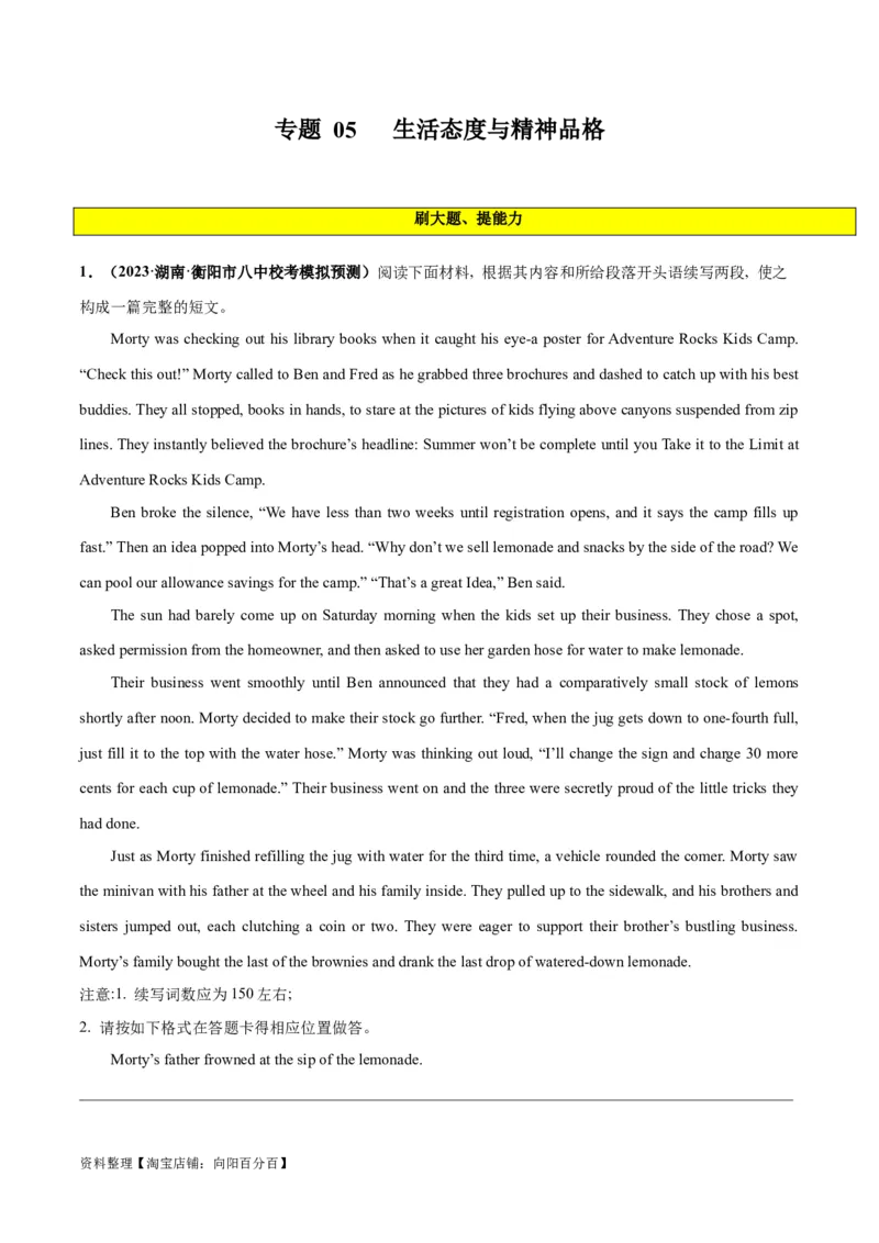 专题05生活态度与精神品格(读后续写人与自我)-2024年新高考英语一轮复习练小题刷大题提能力（解析版）_03高考英语_新高考复习资料_2024年新高考资料_一轮复习资料_第二部分刷大题