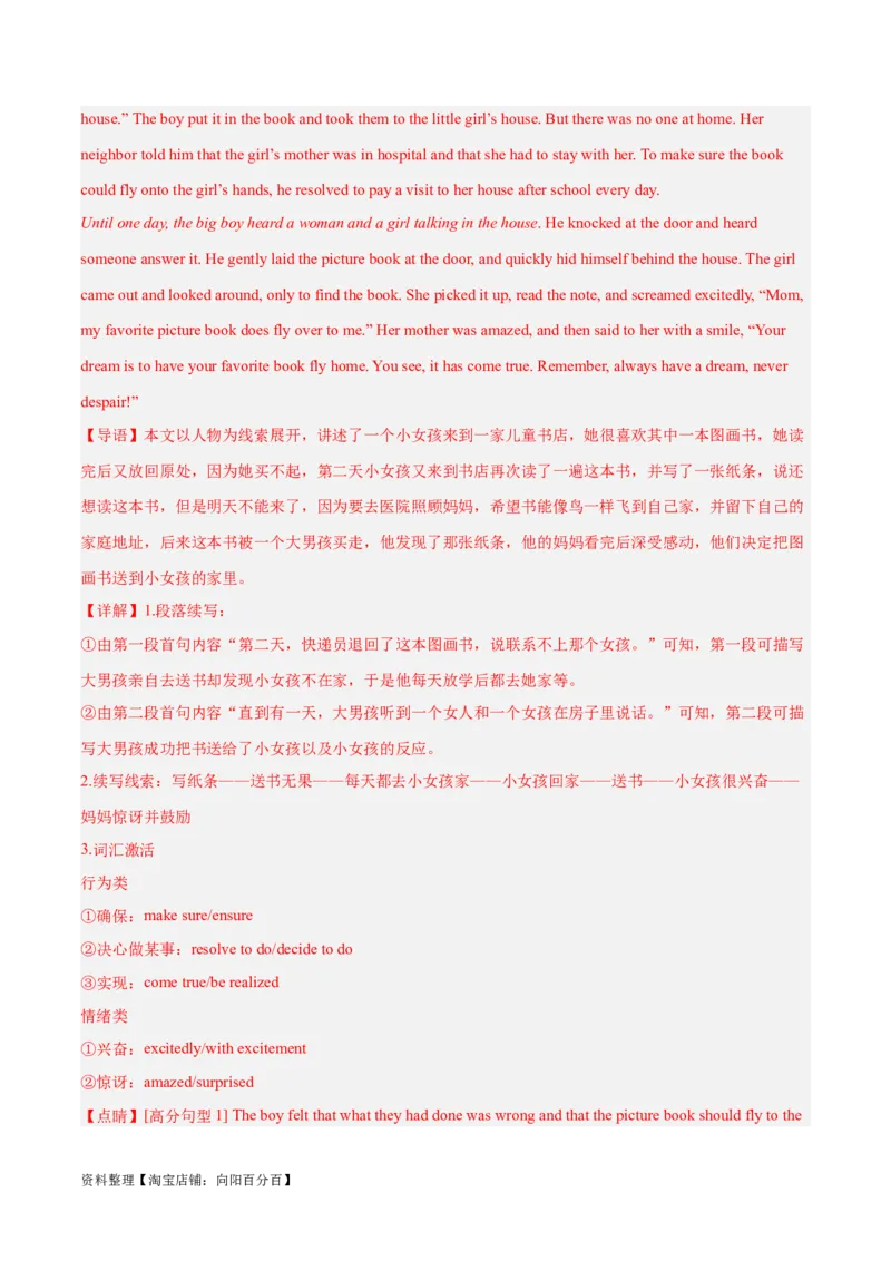 专题05生活态度与精神品格(读后续写人与自我)-2024年新高考英语一轮复习练小题刷大题提能力（解析版）_03高考英语_新高考复习资料_2024年新高考资料_一轮复习资料_第二部分刷大题