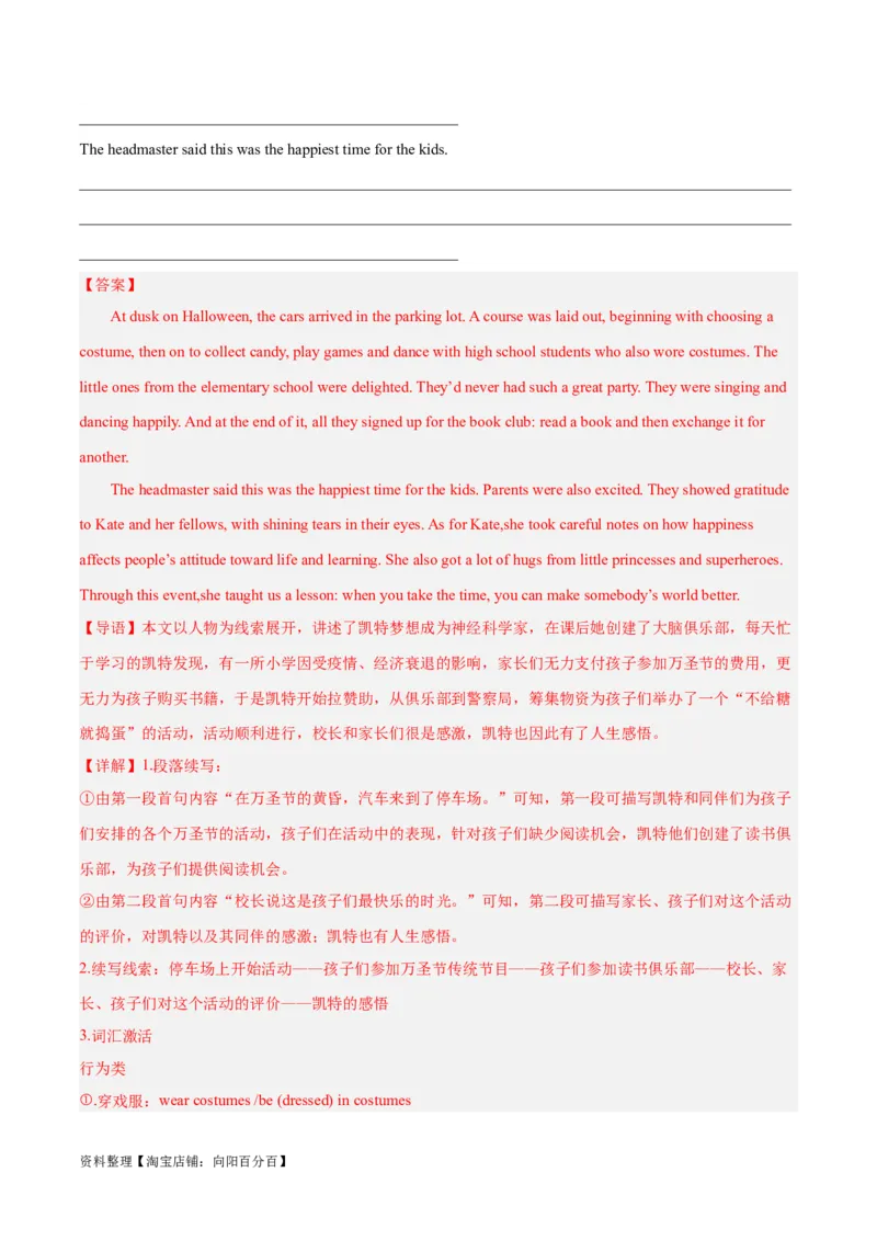 专题05生活态度与精神品格(读后续写人与自我)-2024年新高考英语一轮复习练小题刷大题提能力（解析版）_03高考英语_新高考复习资料_2024年新高考资料_一轮复习资料_第二部分刷大题