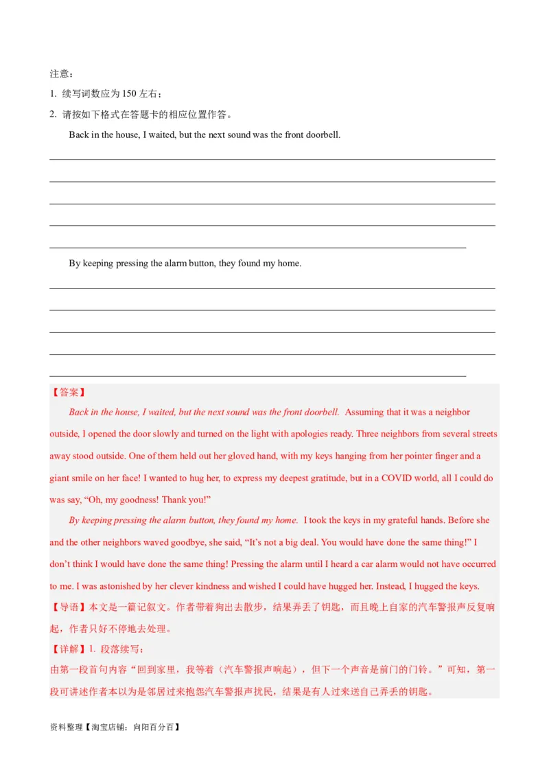 专题05生活态度与精神品格(读后续写人与自我)-2024年新高考英语一轮复习练小题刷大题提能力（解析版）_03高考英语_新高考复习资料_2024年新高考资料_一轮复习资料_第二部分刷大题