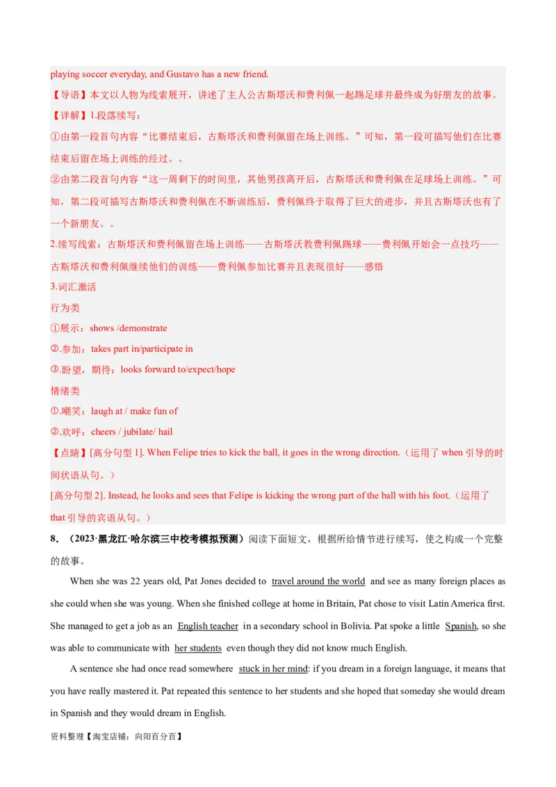 专题05生活态度与精神品格(读后续写人与自我)-2024年新高考英语一轮复习练小题刷大题提能力（解析版）_03高考英语_新高考复习资料_2024年新高考资料_一轮复习资料_第二部分刷大题