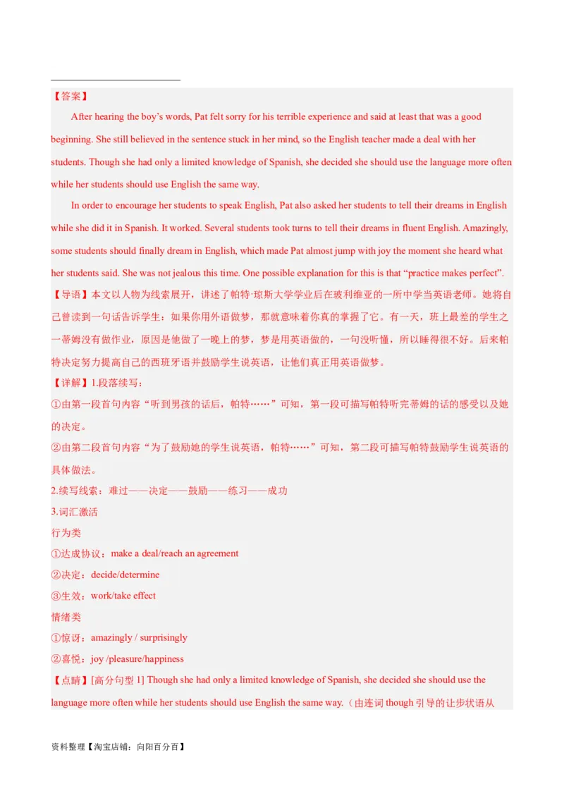 专题05生活态度与精神品格(读后续写人与自我)-2024年新高考英语一轮复习练小题刷大题提能力（解析版）_03高考英语_新高考复习资料_2024年新高考资料_一轮复习资料_第二部分刷大题