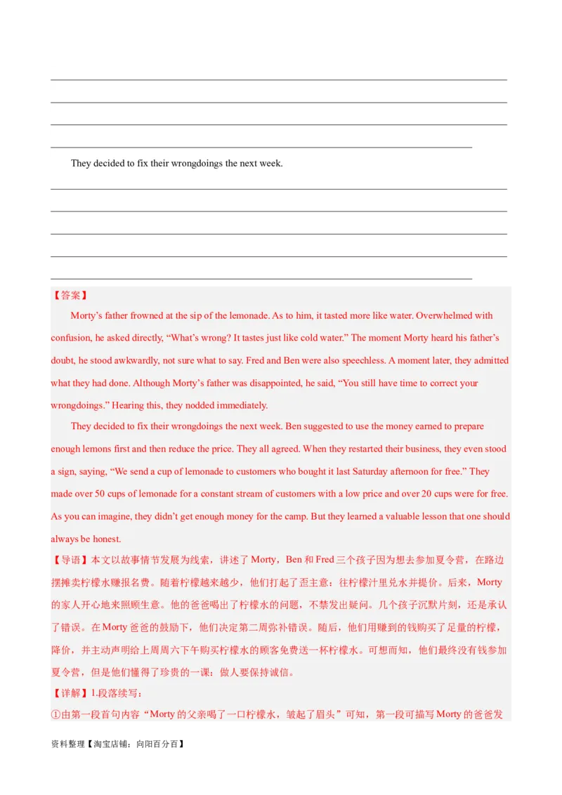 专题05生活态度与精神品格(读后续写人与自我)-2024年新高考英语一轮复习练小题刷大题提能力（解析版）_03高考英语_新高考复习资料_2024年新高考资料_一轮复习资料_第二部分刷大题