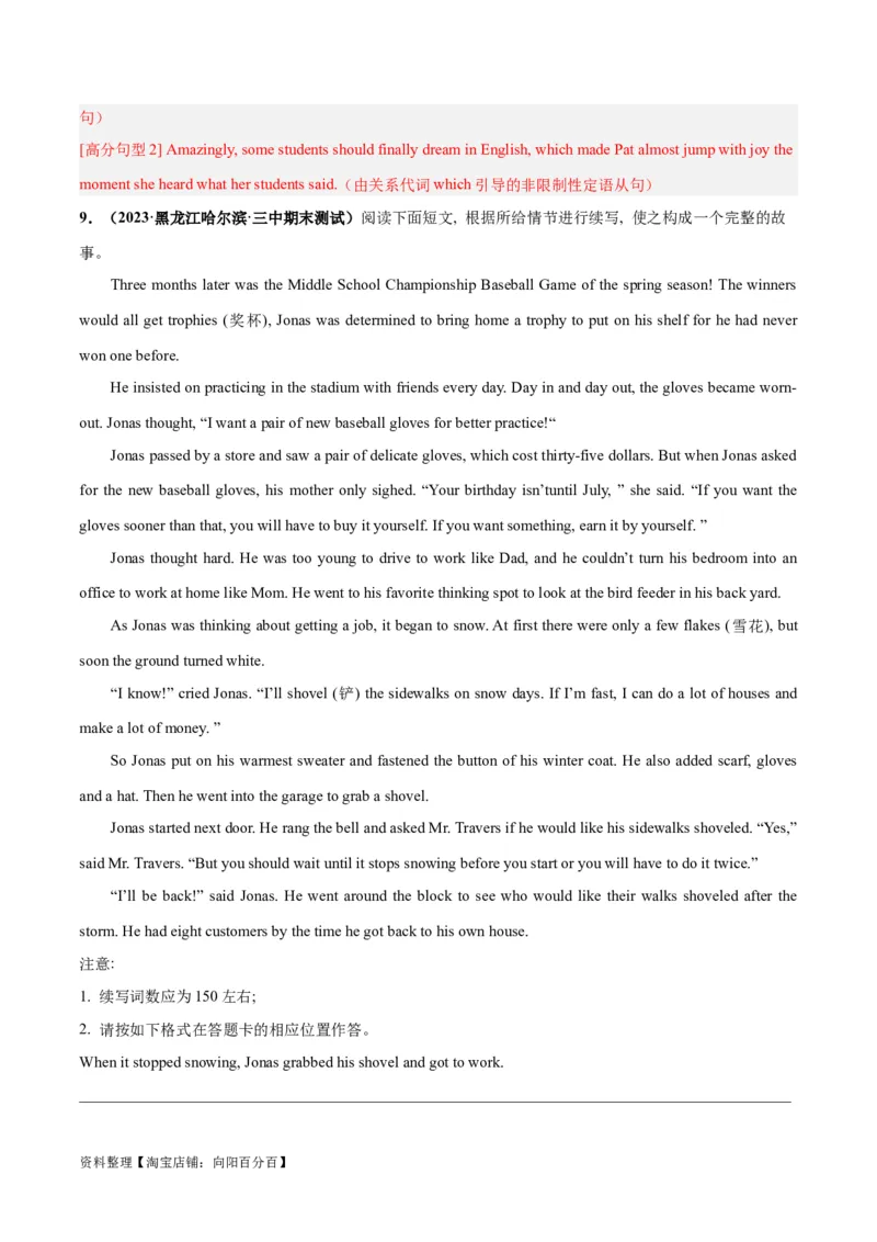 专题05生活态度与精神品格(读后续写人与自我)-2024年新高考英语一轮复习练小题刷大题提能力（解析版）_03高考英语_新高考复习资料_2024年新高考资料_一轮复习资料_第二部分刷大题