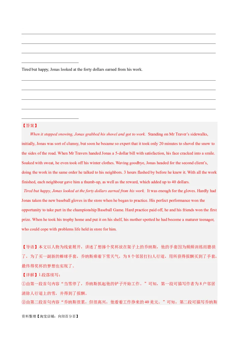 专题05生活态度与精神品格(读后续写人与自我)-2024年新高考英语一轮复习练小题刷大题提能力（解析版）_03高考英语_新高考复习资料_2024年新高考资料_一轮复习资料_第二部分刷大题