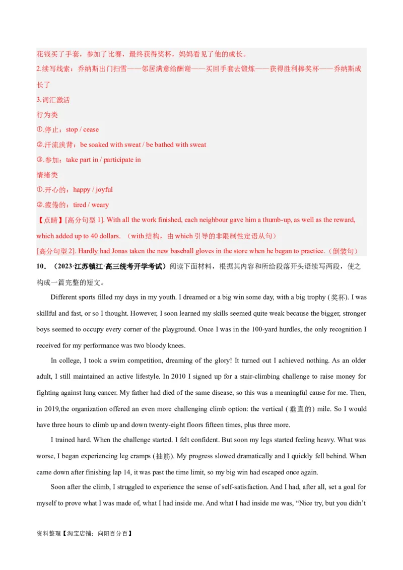 专题05生活态度与精神品格(读后续写人与自我)-2024年新高考英语一轮复习练小题刷大题提能力（解析版）_03高考英语_新高考复习资料_2024年新高考资料_一轮复习资料_第二部分刷大题