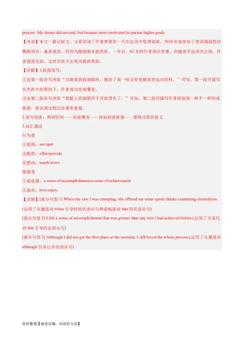 专题05生活态度与精神品格(读后续写人与自我)-2024年新高考英语一轮复习练小题刷大题提能力（解析版）_03高考英语_新高考复习资料_2024年新高考资料_一轮复习资料_第二部分刷大题