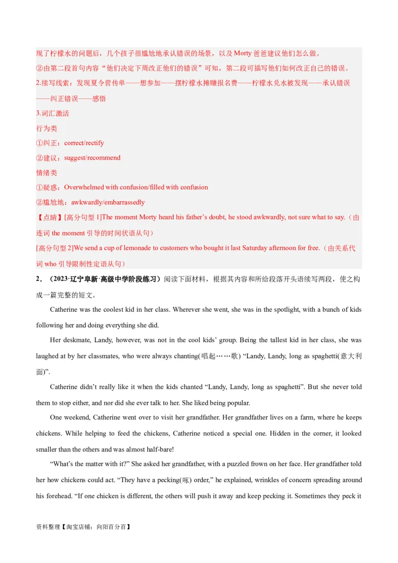 专题05生活态度与精神品格(读后续写人与自我)-2024年新高考英语一轮复习练小题刷大题提能力（解析版）_03高考英语_新高考复习资料_2024年新高考资料_一轮复习资料_第二部分刷大题