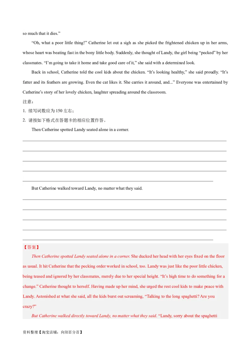 专题05生活态度与精神品格(读后续写人与自我)-2024年新高考英语一轮复习练小题刷大题提能力（解析版）_03高考英语_新高考复习资料_2024年新高考资料_一轮复习资料_第二部分刷大题