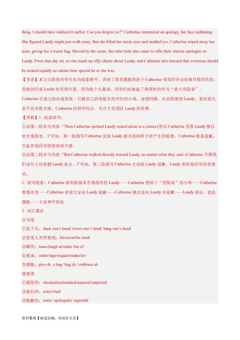 专题05生活态度与精神品格(读后续写人与自我)-2024年新高考英语一轮复习练小题刷大题提能力（解析版）_03高考英语_新高考复习资料_2024年新高考资料_一轮复习资料_第二部分刷大题