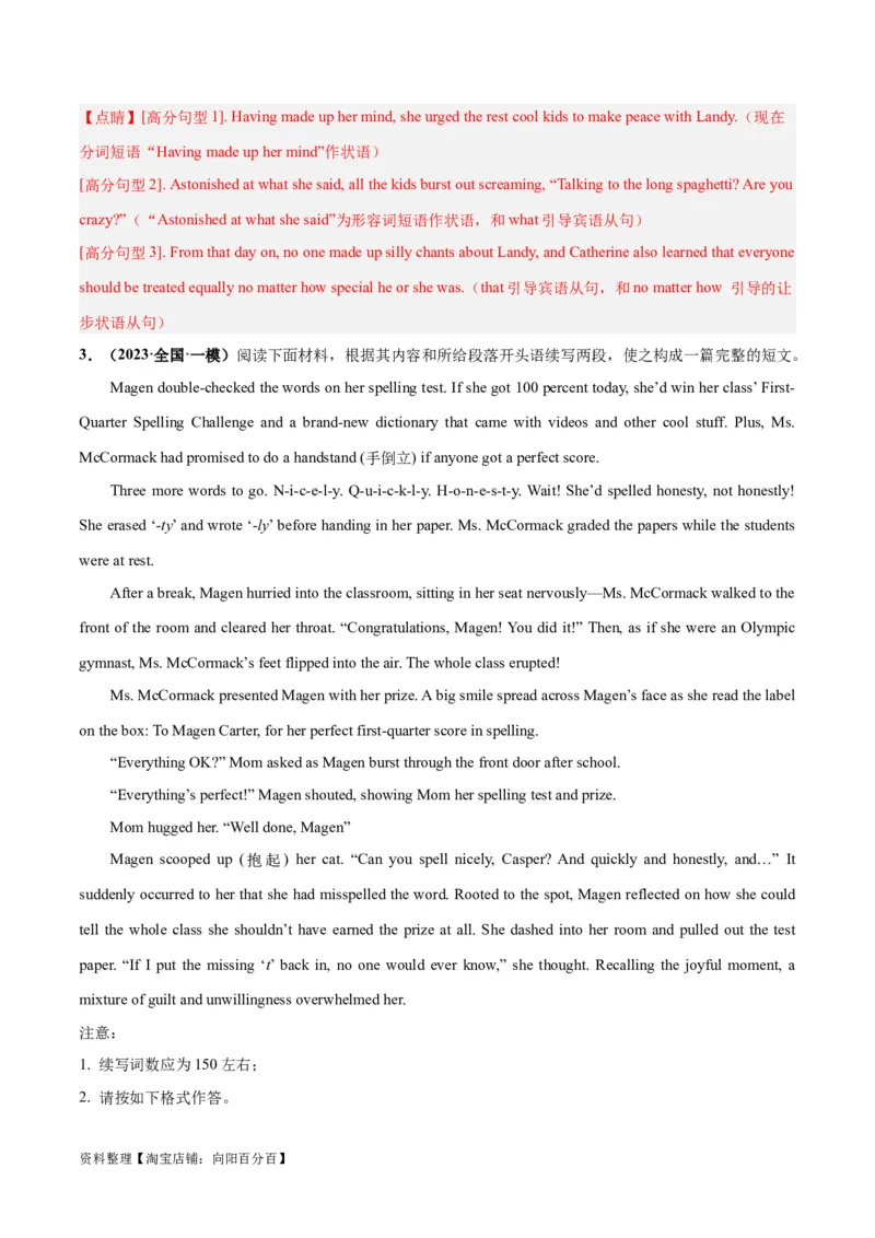 专题05生活态度与精神品格(读后续写人与自我)-2024年新高考英语一轮复习练小题刷大题提能力（解析版）_03高考英语_新高考复习资料_2024年新高考资料_一轮复习资料_第二部分刷大题