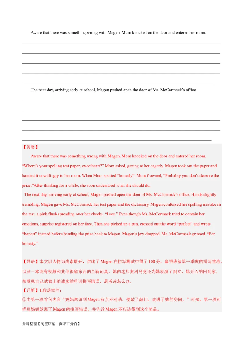 专题05生活态度与精神品格(读后续写人与自我)-2024年新高考英语一轮复习练小题刷大题提能力（解析版）_03高考英语_新高考复习资料_2024年新高考资料_一轮复习资料_第二部分刷大题