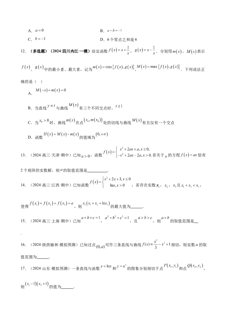 专题06函数与导数领域中的典型压轴小题全归纳与剖析（练习）（原卷版）_02高考数学_2025年新高考资料_二轮复习_上好课2025年高考数学二轮复习讲练测（新高考通用）3379306