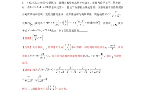 专题05数列求和（倒序相加法、分组求和法）(典型题型归类训练)(解析版）_02高考数学_2025年新高考资料_二轮复习_解题思路训练2025年高考数学复习解答题提优秘籍（新高考专用）