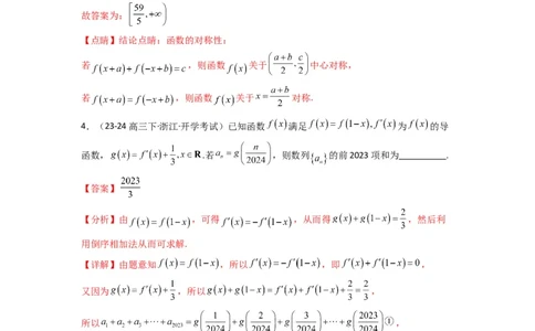 专题05数列求和（倒序相加法、分组求和法）(典型题型归类训练)(解析版）_02高考数学_2025年新高考资料_二轮复习_解题思路训练2025年高考数学复习解答题提优秘籍（新高考专用）