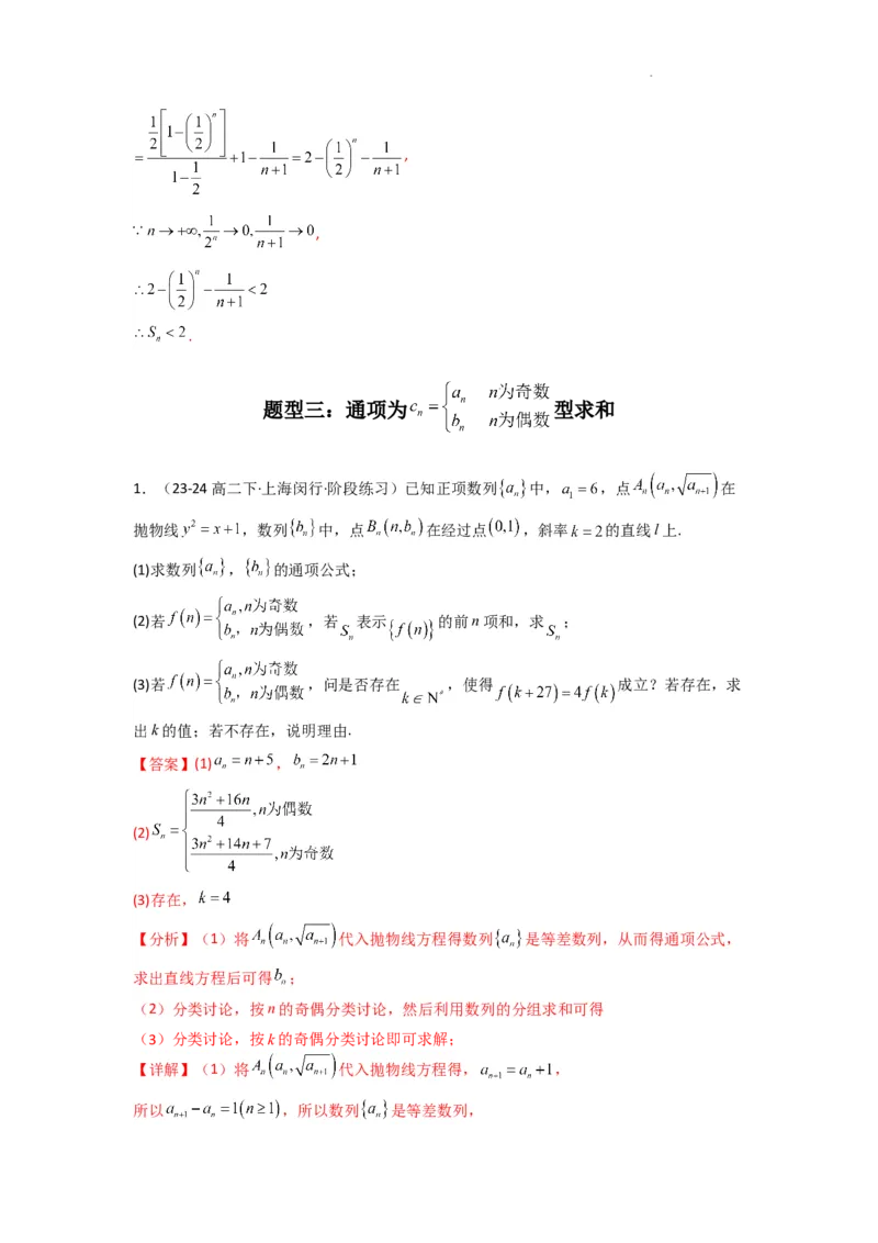 专题05数列求和（倒序相加法、分组求和法）(典型题型归类训练)(解析版）_02高考数学_2025年新高考资料_二轮复习_解题思路训练2025年高考数学复习解答题提优秘籍（新高考专用）