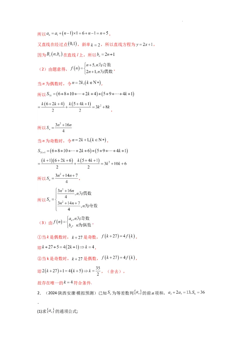专题05数列求和（倒序相加法、分组求和法）(典型题型归类训练)(解析版）_02高考数学_2025年新高考资料_二轮复习_解题思路训练2025年高考数学复习解答题提优秘籍（新高考专用）