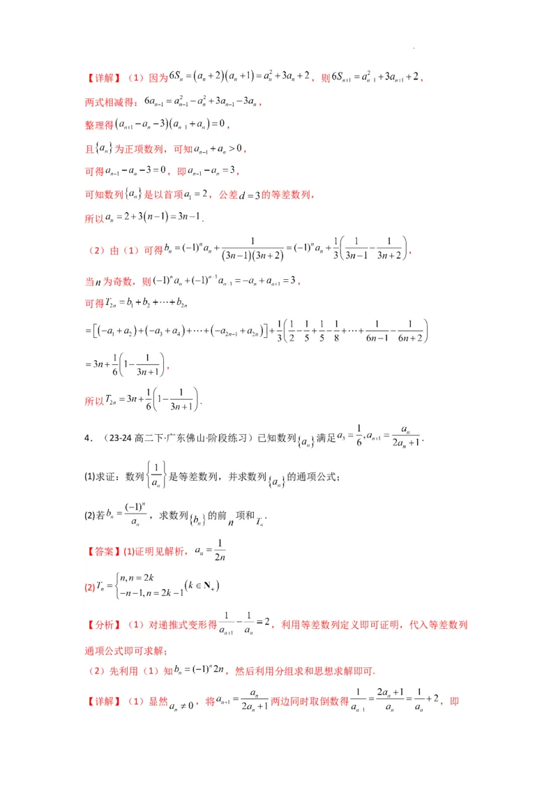 专题05数列求和（倒序相加法、分组求和法）(典型题型归类训练)(解析版）_02高考数学_2025年新高考资料_二轮复习_解题思路训练2025年高考数学复习解答题提优秘籍（新高考专用）