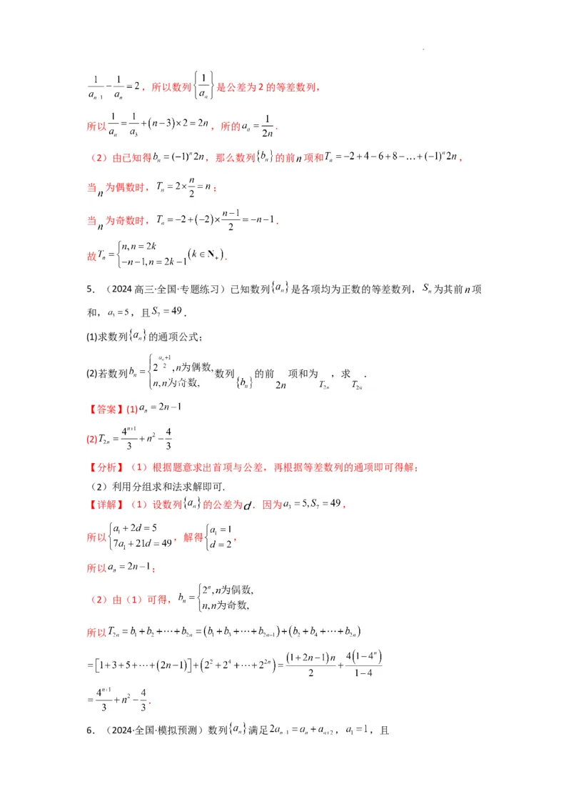 专题05数列求和（倒序相加法、分组求和法）(典型题型归类训练)(解析版）_02高考数学_2025年新高考资料_二轮复习_解题思路训练2025年高考数学复习解答题提优秘籍（新高考专用）