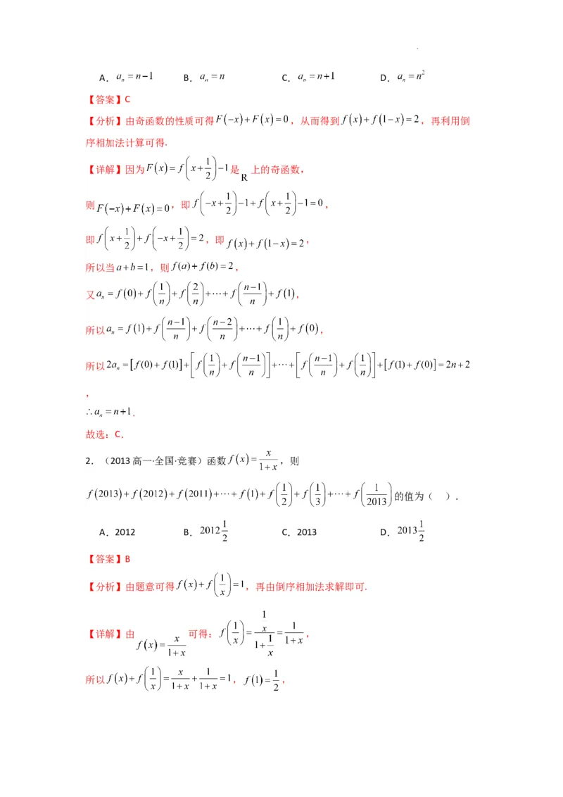 专题05数列求和（倒序相加法、分组求和法）(典型题型归类训练)(解析版）_02高考数学_2025年新高考资料_二轮复习_解题思路训练2025年高考数学复习解答题提优秘籍（新高考专用）
