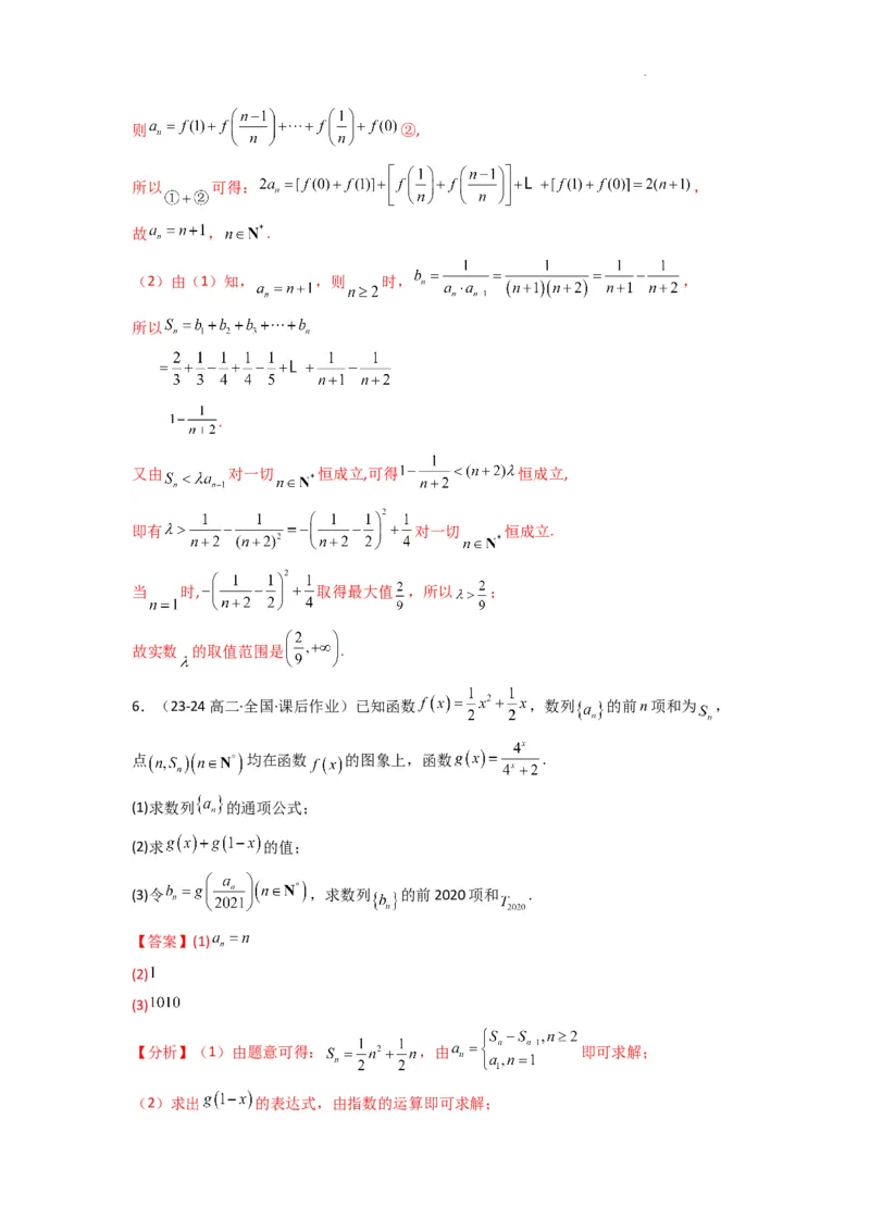 专题05数列求和（倒序相加法、分组求和法）(典型题型归类训练)(解析版）_02高考数学_2025年新高考资料_二轮复习_解题思路训练2025年高考数学复习解答题提优秘籍（新高考专用）