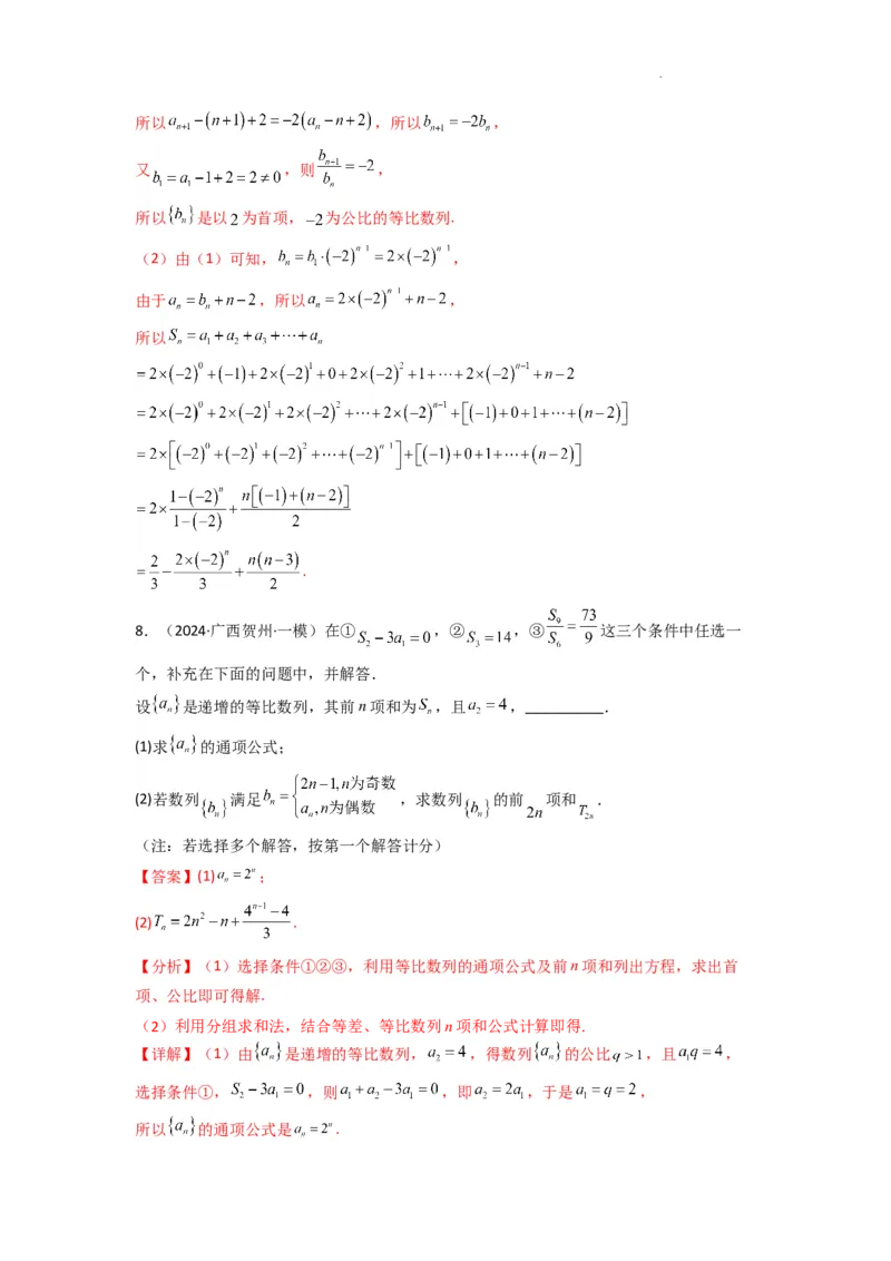 专题05数列求和（倒序相加法、分组求和法）(典型题型归类训练)(解析版）_02高考数学_2025年新高考资料_二轮复习_解题思路训练2025年高考数学复习解答题提优秘籍（新高考专用）