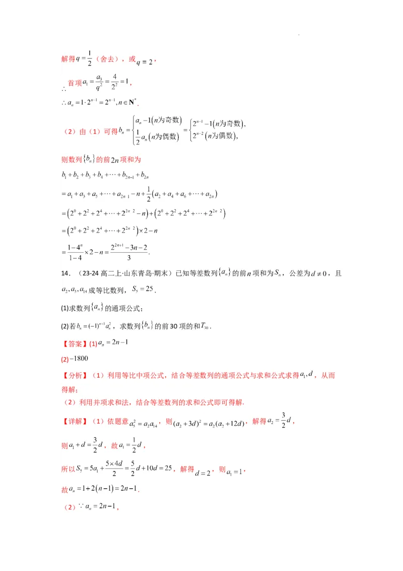 专题05数列求和（倒序相加法、分组求和法）(典型题型归类训练)(解析版）_02高考数学_2025年新高考资料_二轮复习_解题思路训练2025年高考数学复习解答题提优秘籍（新高考专用）