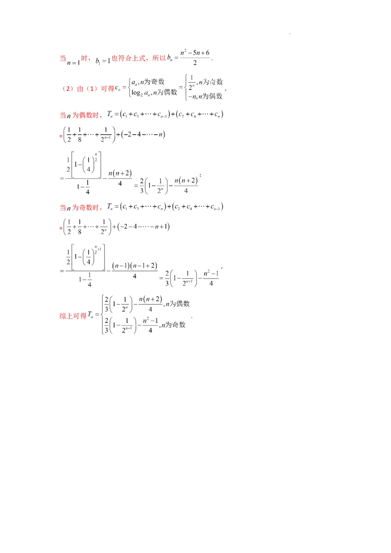 专题05数列求和（倒序相加法、分组求和法）(典型题型归类训练)(解析版）_02高考数学_2025年新高考资料_二轮复习_解题思路训练2025年高考数学复习解答题提优秘籍（新高考专用）