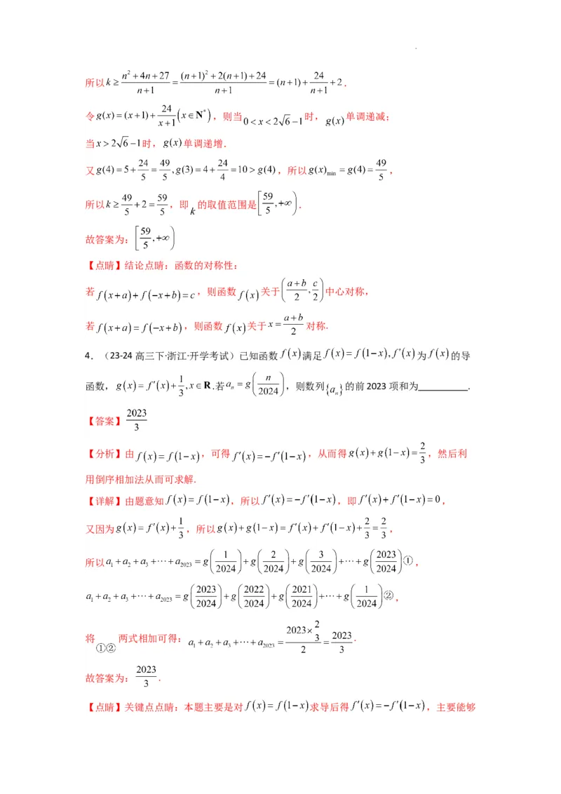 专题05数列求和（倒序相加法、分组求和法）(典型题型归类训练)(解析版）_02高考数学_2025年新高考资料_二轮复习_解题思路训练2025年高考数学复习解答题提优秘籍（新高考专用）