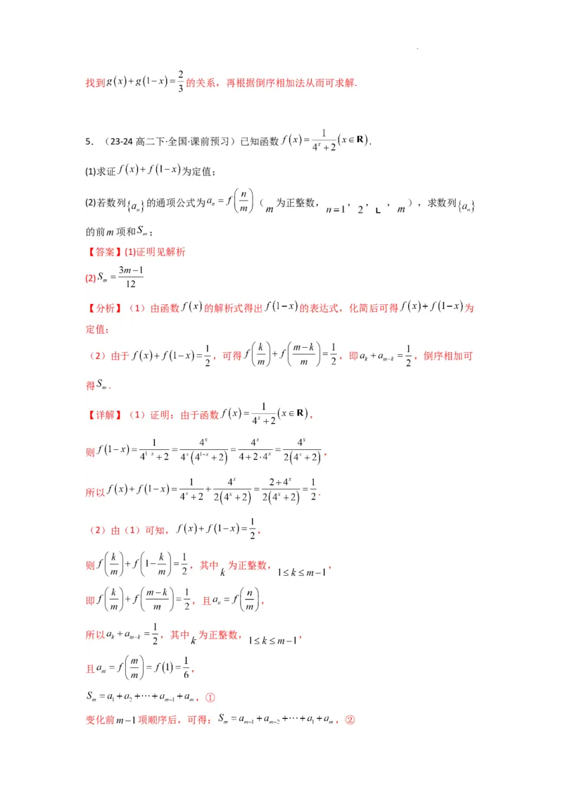 专题05数列求和（倒序相加法、分组求和法）(典型题型归类训练)(解析版）_02高考数学_2025年新高考资料_二轮复习_解题思路训练2025年高考数学复习解答题提优秘籍（新高考专用）