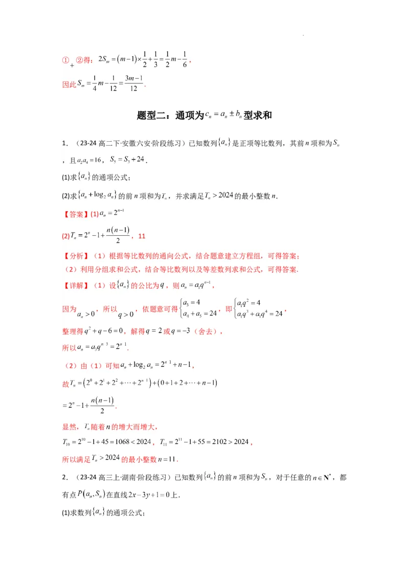 专题05数列求和（倒序相加法、分组求和法）(典型题型归类训练)(解析版）_02高考数学_2025年新高考资料_二轮复习_解题思路训练2025年高考数学复习解答题提优秘籍（新高考专用）