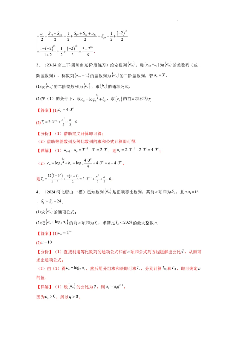 专题05数列求和（倒序相加法、分组求和法）(典型题型归类训练)(解析版）_02高考数学_2025年新高考资料_二轮复习_解题思路训练2025年高考数学复习解答题提优秘籍（新高考专用）