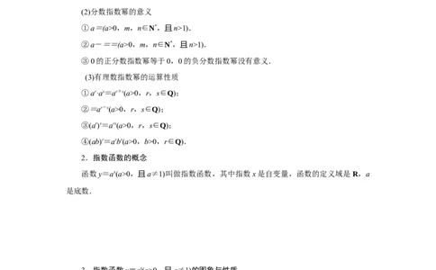 专题05函数5.3指数函数题型归纳讲义-2022届高三数学一轮复习（解析版）_02高考数学_新高考复习资料_2022年新高考资料_2022届高三数学一轮复习：题型归纳讲义（原卷版+解析版）8.1更新