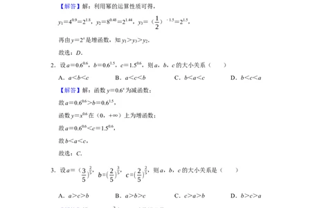 专题05函数5.3指数函数题型归纳讲义-2022届高三数学一轮复习（解析版）_02高考数学_新高考复习资料_2022年新高考资料_2022届高三数学一轮复习：题型归纳讲义（原卷版+解析版）8.1更新