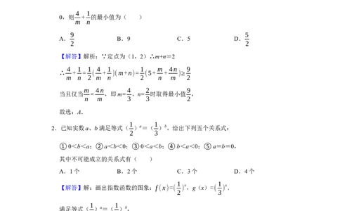 专题05函数5.3指数函数题型归纳讲义-2022届高三数学一轮复习（解析版）_02高考数学_新高考复习资料_2022年新高考资料_2022届高三数学一轮复习：题型归纳讲义（原卷版+解析版）8.1更新