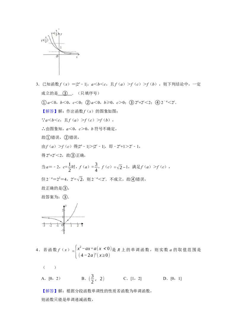 专题05函数5.3指数函数题型归纳讲义-2022届高三数学一轮复习（解析版）_02高考数学_新高考复习资料_2022年新高考资料_2022届高三数学一轮复习：题型归纳讲义（原卷版+解析版）8.1更新