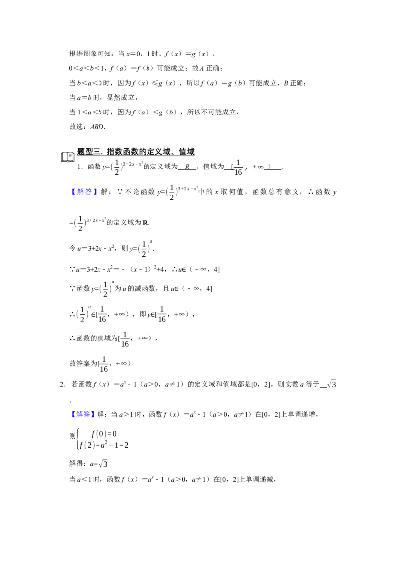 专题05函数5.3指数函数题型归纳讲义-2022届高三数学一轮复习（解析版）_02高考数学_新高考复习资料_2022年新高考资料_2022届高三数学一轮复习：题型归纳讲义（原卷版+解析版）8.1更新