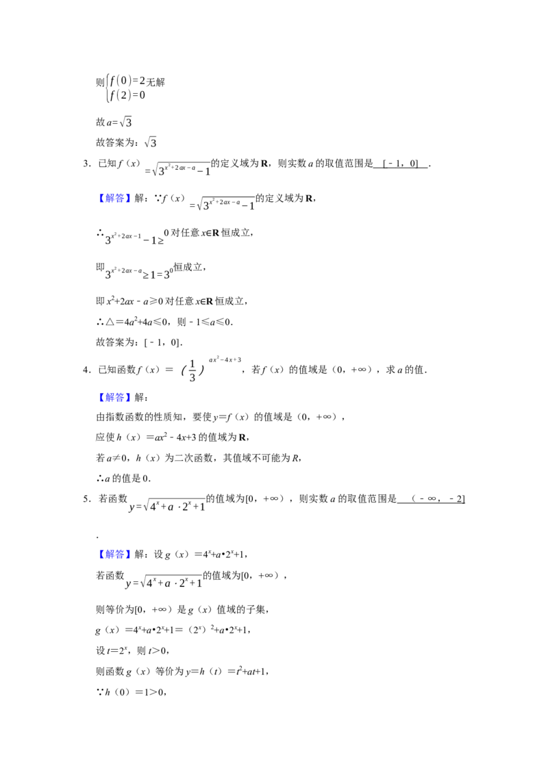 专题05函数5.3指数函数题型归纳讲义-2022届高三数学一轮复习（解析版）_02高考数学_新高考复习资料_2022年新高考资料_2022届高三数学一轮复习：题型归纳讲义（原卷版+解析版）8.1更新