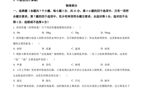 2025年贵州省中考物理试题（原卷版）_贵州中考_4.贵州中考物理（2008-2025）