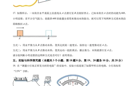 2025年贵州省中考物理试题（原卷版）_贵州中考_4.贵州中考物理（2008-2025）