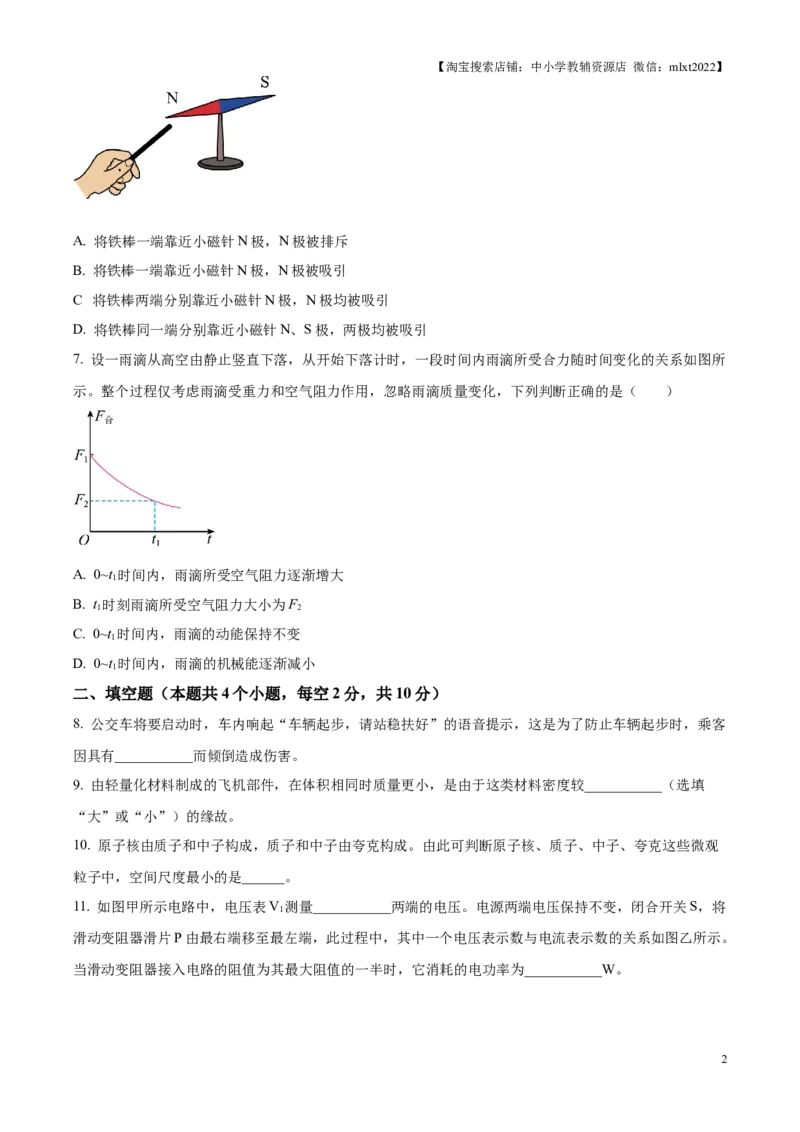 2025年贵州省中考物理试题（原卷版）_贵州中考_4.贵州中考物理（2008-2025）