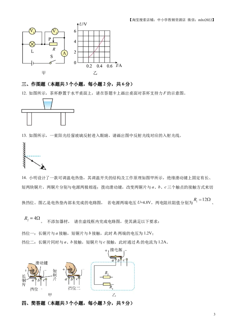 2025年贵州省中考物理试题（原卷版）_贵州中考_4.贵州中考物理（2008-2025）