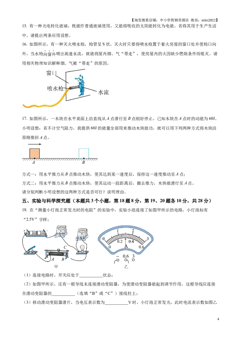 2025年贵州省中考物理试题（原卷版）_贵州中考_4.贵州中考物理（2008-2025）