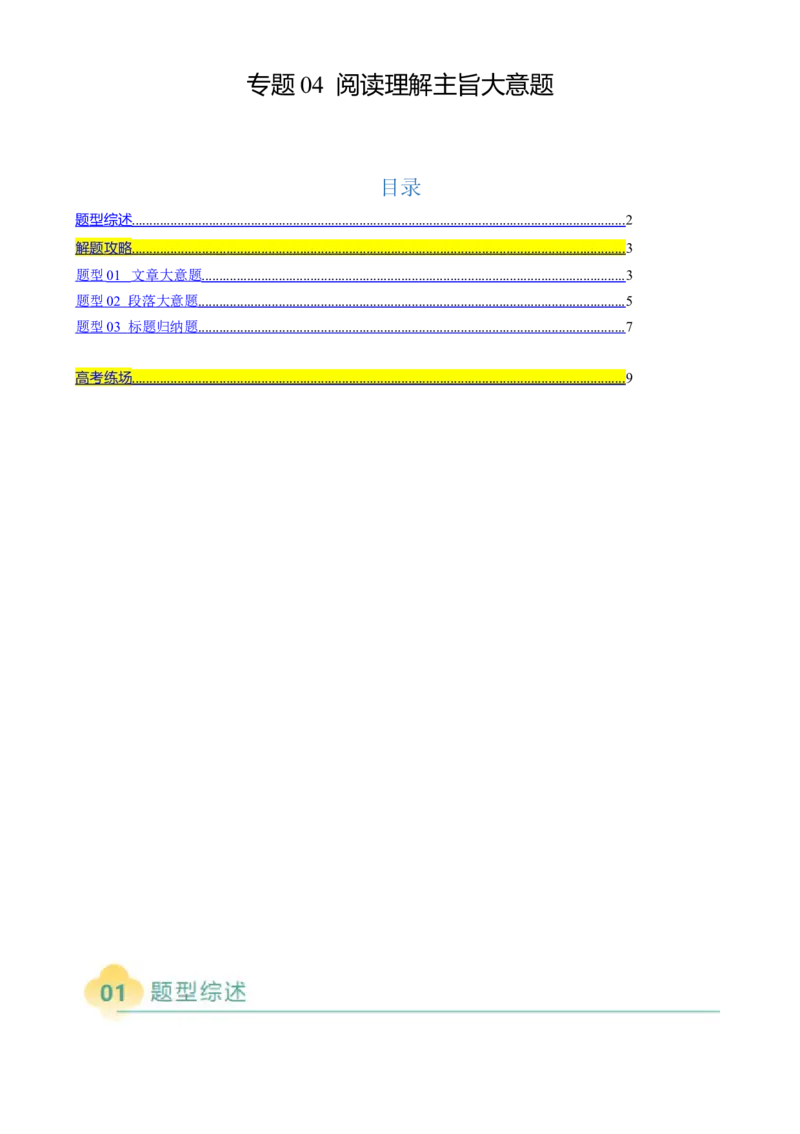 专题04阅读理解主旨大意题（原题版）_03高考英语_2025年新高考资料_二轮复习_2025年高考英语二轮热点题型归纳与变式演练（新高考通用）340016860_第一部分阅读