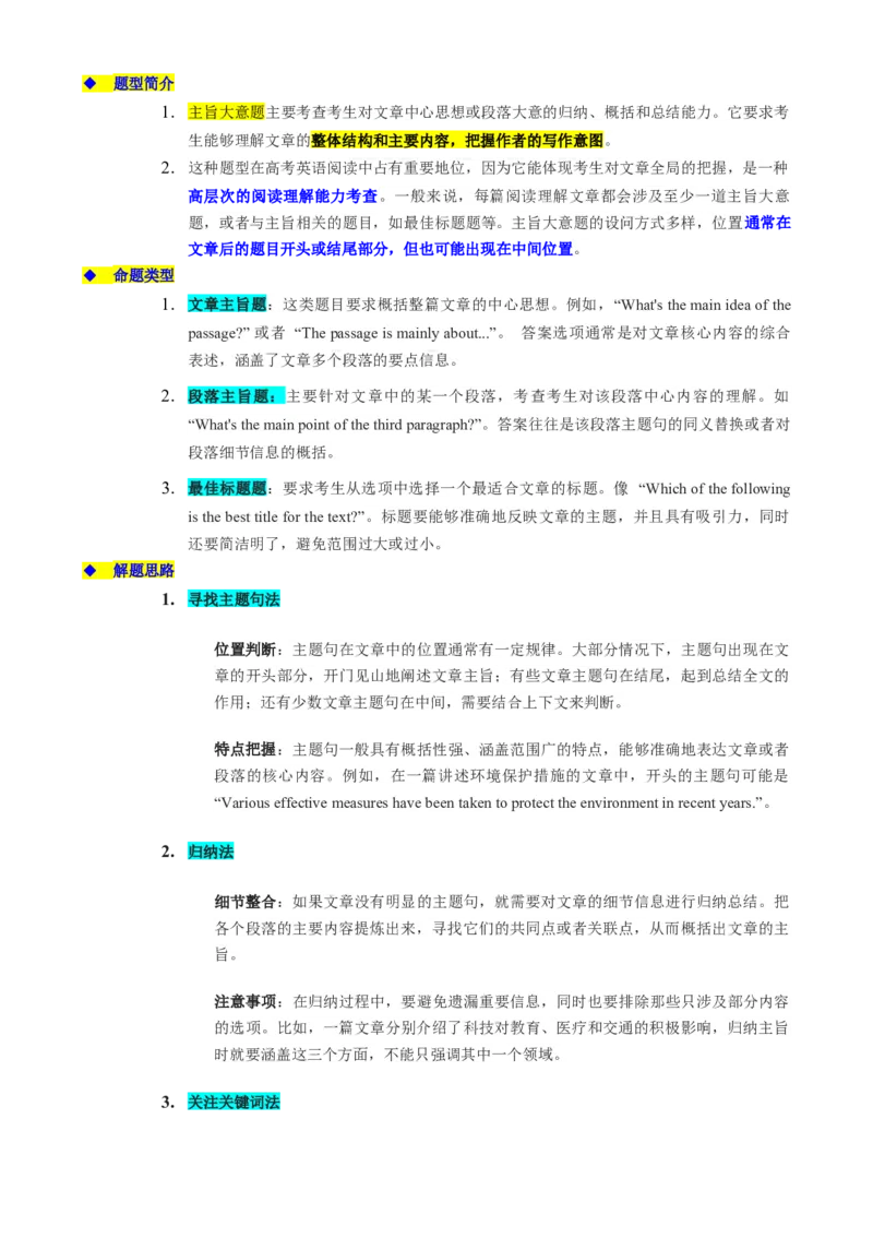 专题04阅读理解主旨大意题（原题版）_03高考英语_2025年新高考资料_二轮复习_2025年高考英语二轮热点题型归纳与变式演练（新高考通用）340016860_第一部分阅读